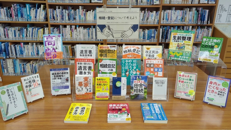 相続・登記について考えよう