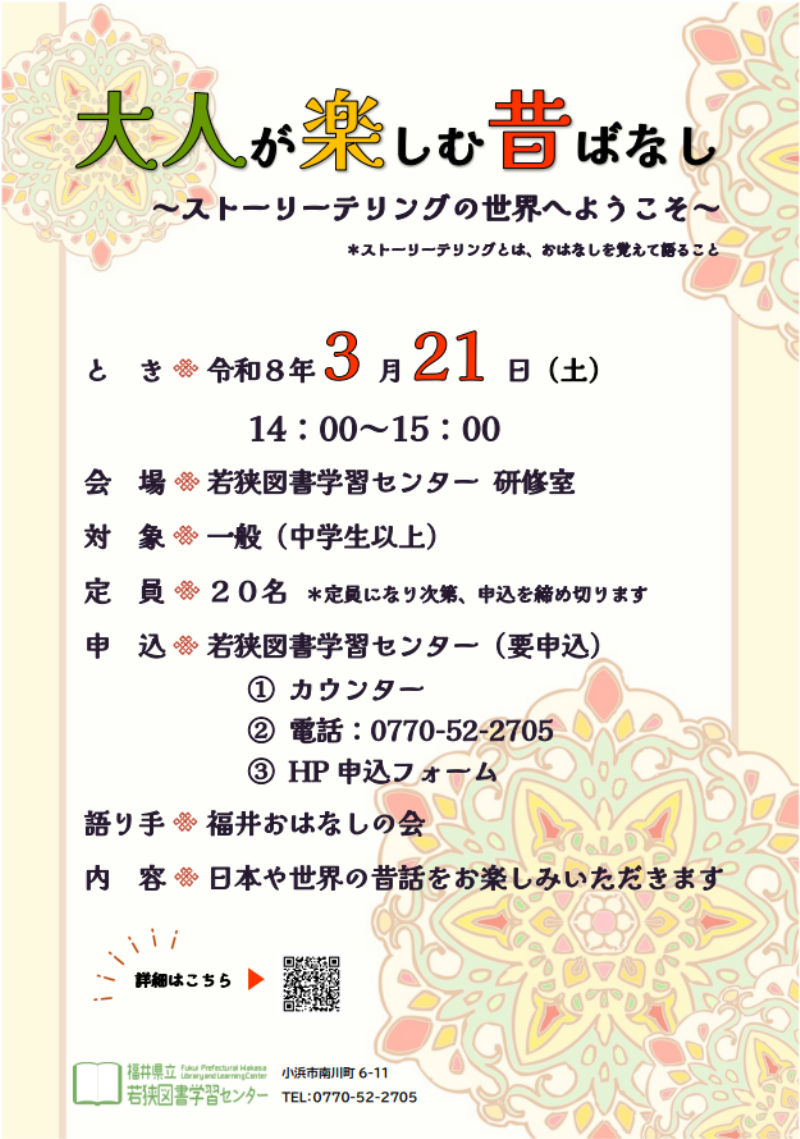 R8.3 大人が楽しむ昔話ポスター